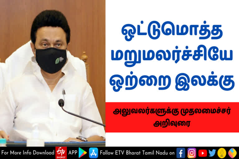 முக ஸ்டாலின், ஸ்டாலின், mk stalin, stalin, cm stalin review meeting with school education department