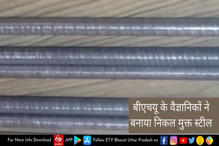 शोध : IIT BHU में ’निकल’ मुक्त स्टेनलेस स्टील धातु के आविष्कार में मिली सफलता