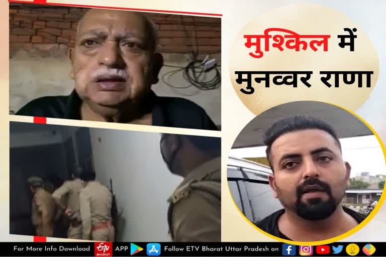 सुप्रसिद्ध शायर मुनव्वर राना के घर पुलिस का छापा