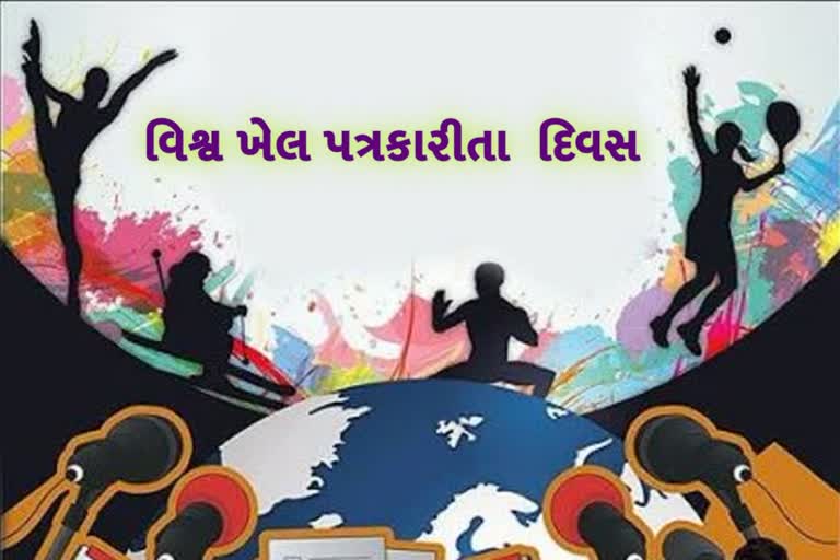 સ્પોર્ટ્સ જર્નાલિસ્ટ્સ