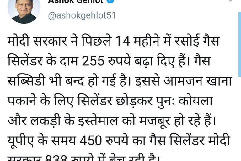 ashok gehlot tweet