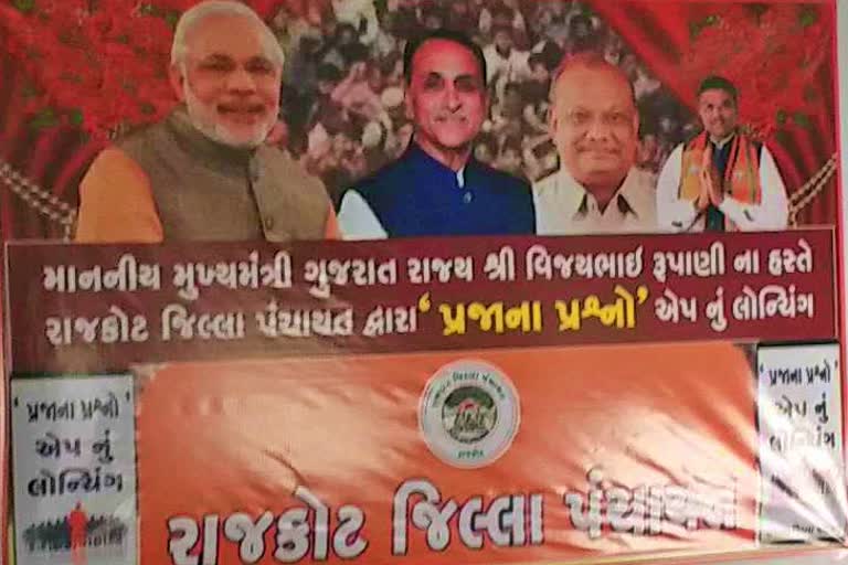 હવે ચપટી વગાડતા રાજકોટની પ્રજાના પ્રશ્નો થશે સોલ્વ જાણો કઇ રીતે...