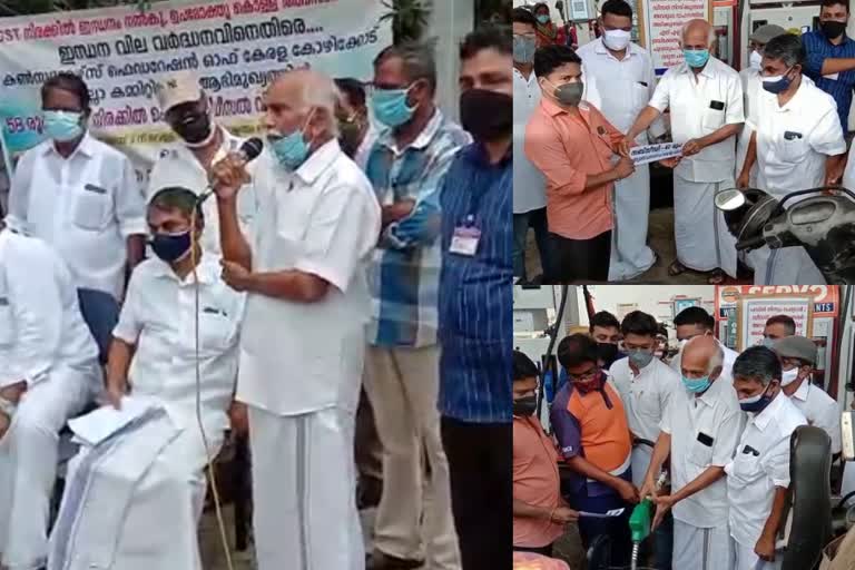 Consumers Federation of Kerala  kozhikode latest news  kozhikode  fuel price hike  strike against fuel price hike  protest against fuel price hike  petrol price hike  കോഴിക്കോട് വാർത്ത  കോഴിക്കോട്  പെട്രോൾ  പെട്രോൾ വില  ഇന്ധനവില വർധനവ്  കൺസ്യൂമേഴ്‌സ് ഫെഡറേഷൻ ഓഫ് കേരള