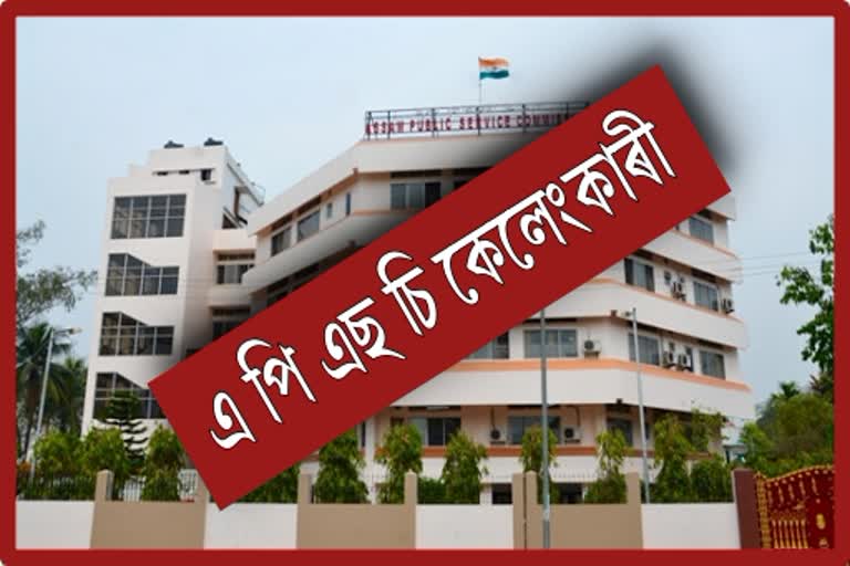 assam apsc scam