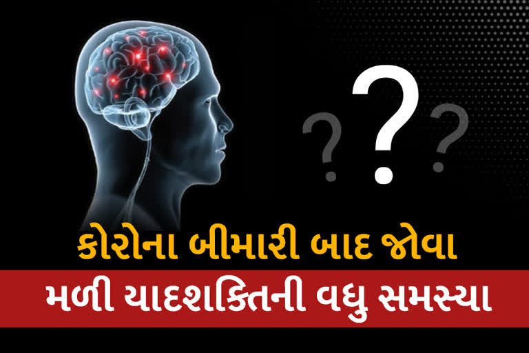 35.1ટકા વૃદ્ધોમાં કોરોનાની બિમારી પછી યાદશક્તિની ખામીની સમસ્યા