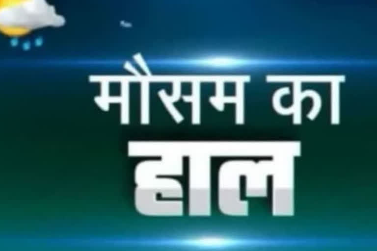 प्रदेश के तराई वाले क्षेत्रों में बारिश के आसार