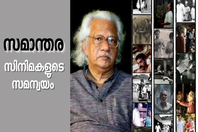 adoor gopalakrishnan news latest  adoor gopalakrishnan films about news  adoor 80th birthday news  adoor gopalakrishnan national award news  adoor gopalakrishnan films list news  അടൂർ സിനിമകളിലൂടെ വാർത്ത  സിനിമകൾ അടൂർ ഗോപാലകൃഷ്ണൻ വാർത്ത  അടൂർ സിനിമ പിറന്നാൾ വാർത്ത  അടൂർ ഗോപാലകൃഷ്ണൻ ലോകസിനിമ വാർത്ത  അടൂർ ഗോപാലകൃഷ്ണൻ 80 ജന്മദിനം പുതിയ വാർത്ത