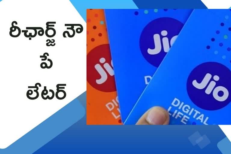 Jio launches emergency data loan facility, check details