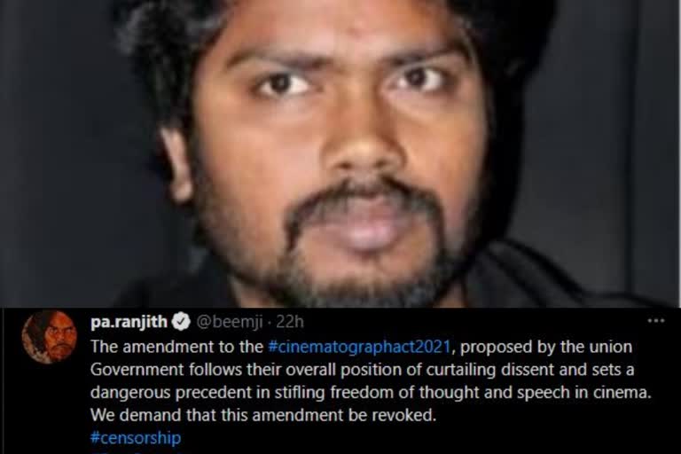 pa ranjith opposes cinematograph amendment act  pa ranjith  cinematograph amendment act  സിനിമാറ്റോഗ്രാഫ് നിയമഭേദഗതി  പാ രഞ്ജിത്ത്]  സിനിമാട്ടോഗ്രാഫ് ആക്ട് 2021