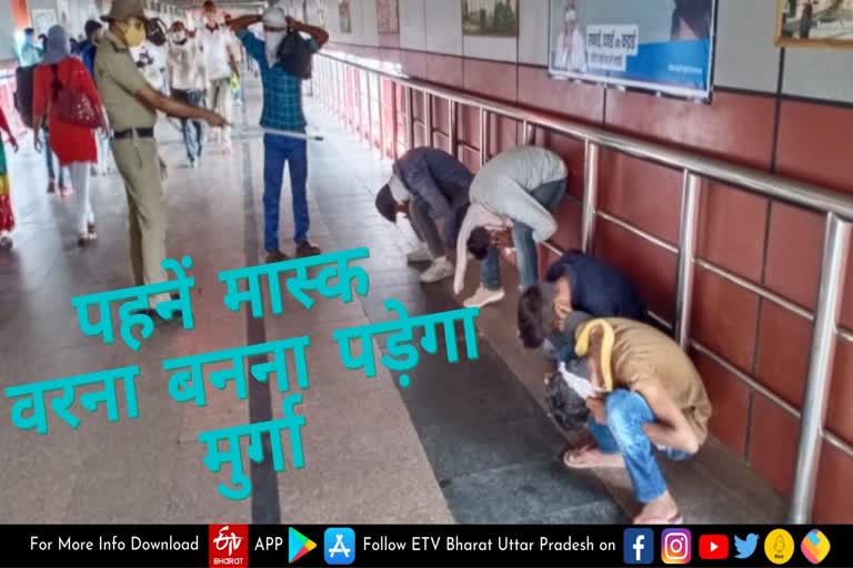 बिना मास्क पहने यात्रियों को RPF ने बनाया मुर्गा