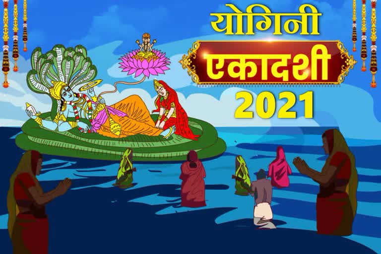 Yogini Ekadashi 2021