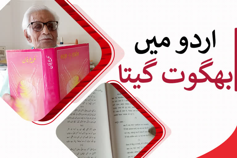 writer t n srivastava translated bhagavad gita in urdu poetry