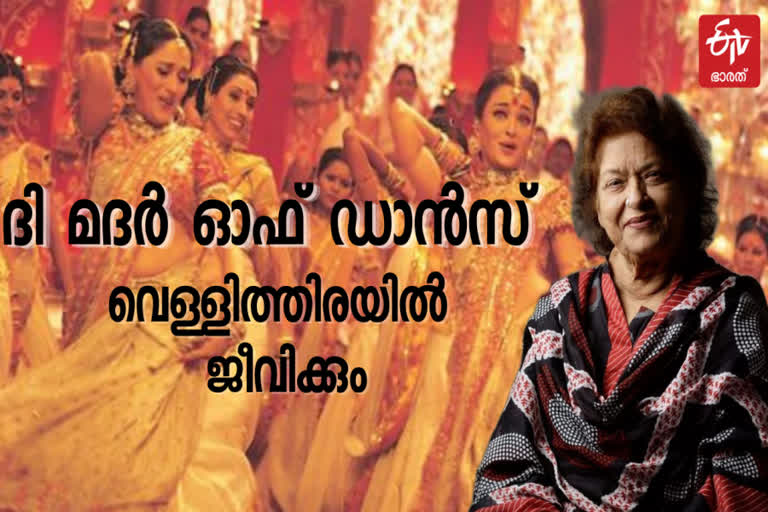 ശ്രീദേവി വാർത്ത  choreographer hindi film dolla re news  choreographer saroj khan news latest  saroj khan biopic news  saroj khan bollywood news  saroj khan death anniversary news  mother of dance saroj khan news  t series saroj khan life biopic news  ടി സീരീസ് സരോജ് ഖാൻ ബയോപിക് വാർത്ത  ബയോപിക് ബോളിവുഡ് നൃത്ത സംവിധായിക വാർത്ത  നൃത്ത സംവിധായിക മരണം ഹിന്ദി വാർത്ത  നൃത്ത സംവിധായിക സരോജ് ഖാൻ സിനിമ വാർത്ത  ഡോലാ രേ ബോളിവുഡ് കൊറിയോഗ്രാഫർ വാർത്ത