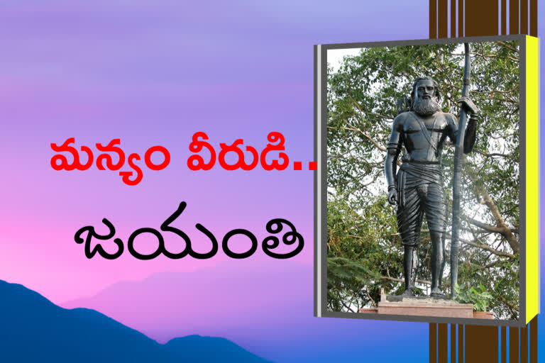 alluri sitarama raju birth anniversary