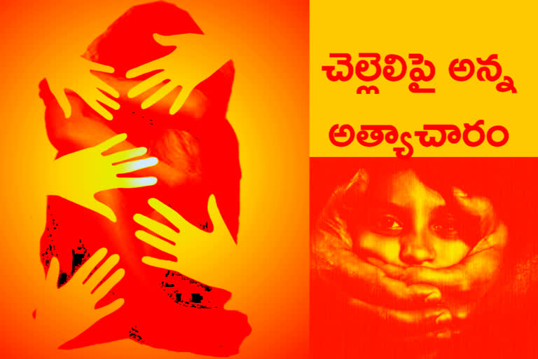 brother-raped-his-sister-in-tirupati-case-booked