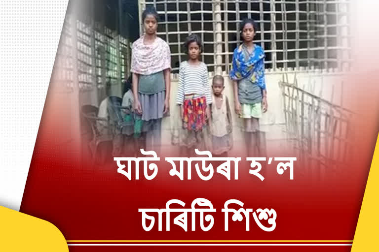 as-Digboi-four-siblings-in-digbai-are-in-trouble-after-loosing-both-parents-Vis-ASC10083