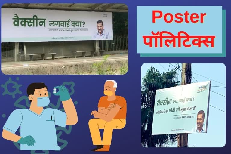 poster politics in delhi credit for free vaccination