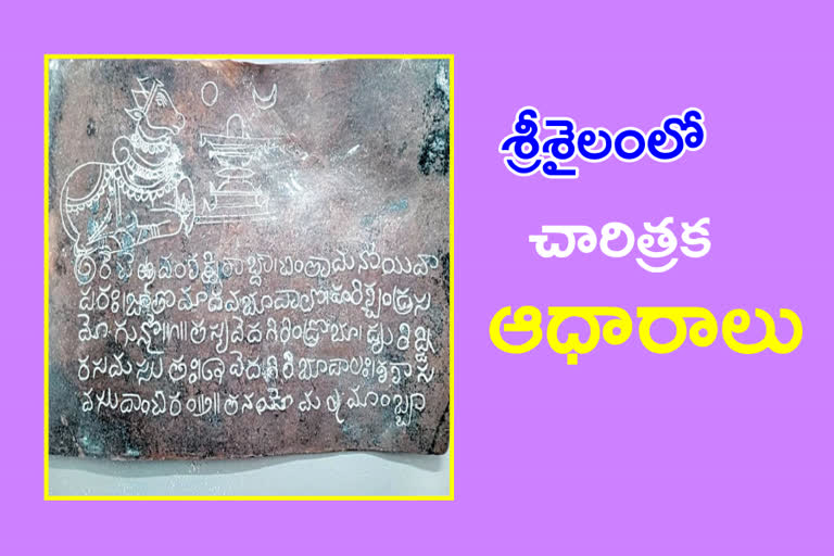 ancient inscriptions found in Srisailam