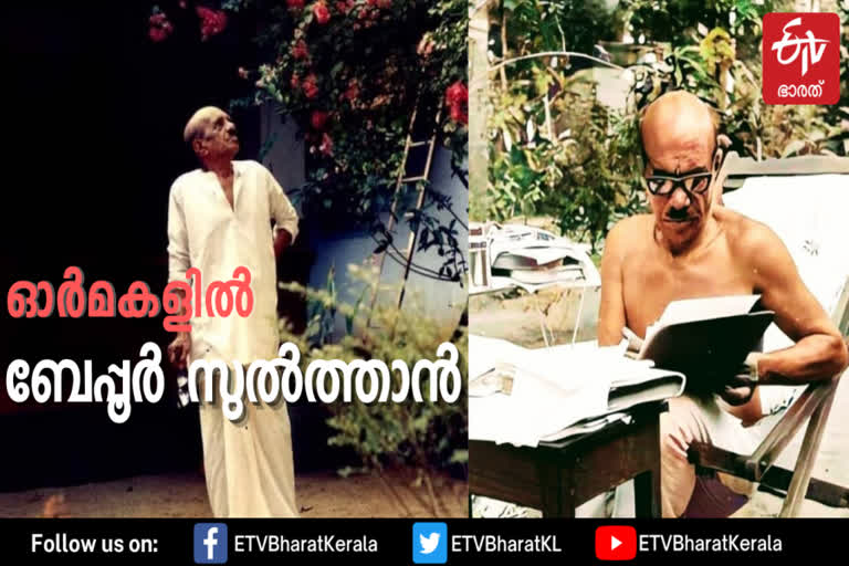 beypore sulthan news  beypore sulthan basheer news  malayalam renowned writer death anniversary news  vaikom muhammad basheer death news  basheer memorial news  നീലവെളിച്ചം ബേപ്പൂർ സുൽത്താൻ വാർത്ത  ബഷീർ ഓർമ വാർത്ത  വൈക്കം മുഹമ്മദ് ബഷീർ വാർത്ത  ബേപ്പൂർ സുൽത്താൻ 27 ചരമവാർഷികം വാർത്ത