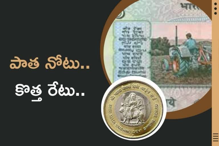 Old coins and currency notes