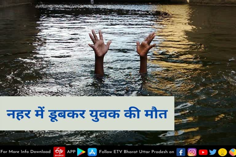 दोस्तों के साथ घूमने निकले युवक की दोस्तों के साथ घूमने निकले युवक की नहर में डूबकर मौतनहर में डूबकर मौत