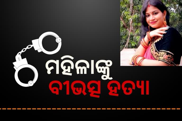 ଦିନ ଦ୍ବିପ୍ରହରରେ ରାଜଧାନୀରେ ମହିଳାଙ୍କୁ ହତ୍ଯା