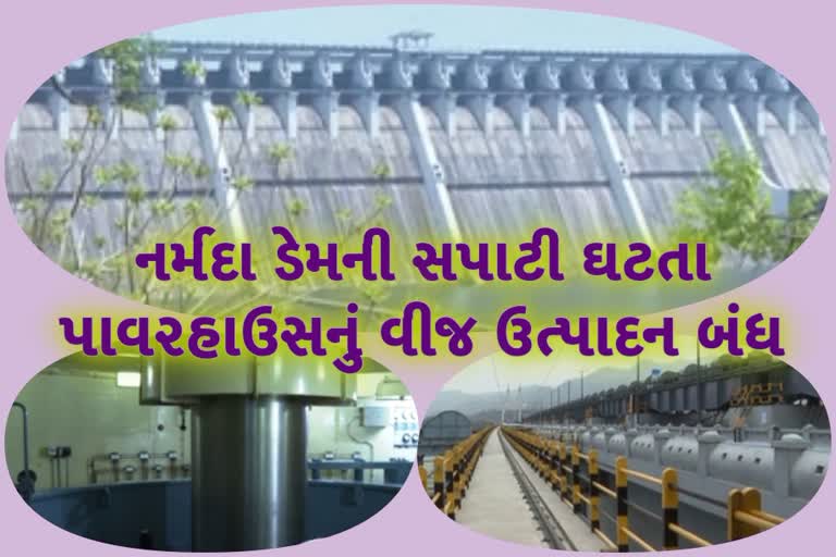 નર્મદા ડેમની સપાટી ઘટતા રીવરબેડ પાવરહાઉસનું વીજ ઉત્પાદન બંધ