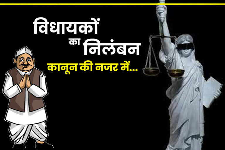 Maharastra news, Legal Provisions for MLAs