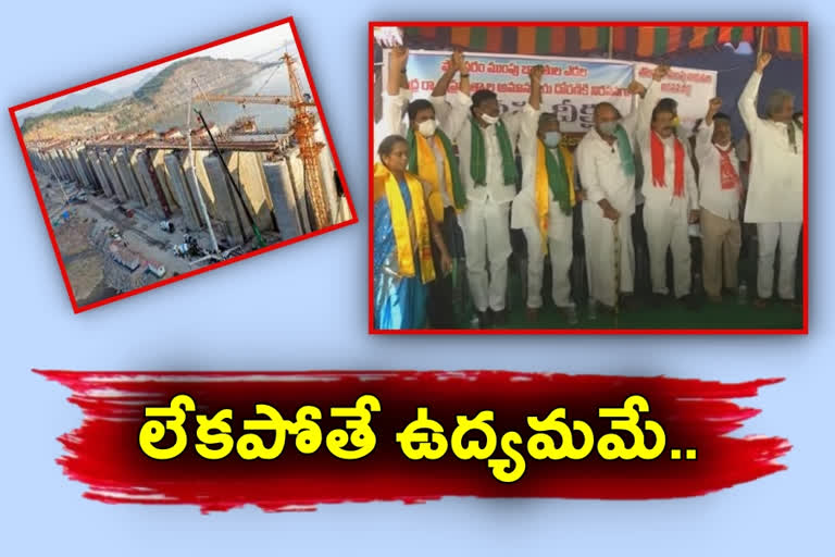 all party leaders protest over polavaram victims compensation