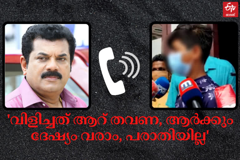 mukesh mla phone call issue  മുകേഷ് എംഎൽഎ  ഫോണ്‍ കോള്‍ വിവാദം  മുകേഷിനെ ഫോണ്‍ വിളിച്ച കുട്ടി  മുകേഷ് വാർത്തകള്‍  boy who called mukesh  mla mukesh latest news