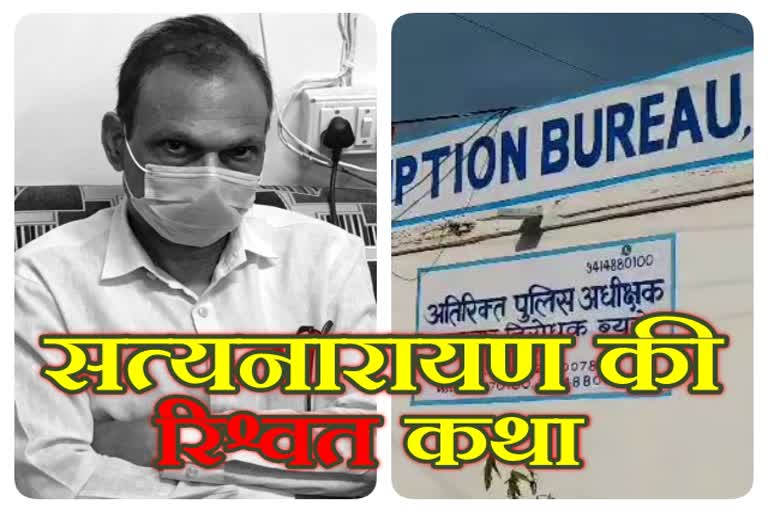 Anti Corruption Bureau  Kota news,  acb team, action