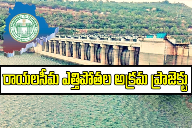 rayalaseema lift irrigation project