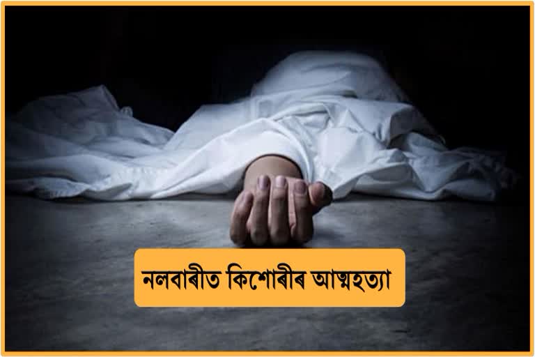 sensation-over-teenage-suicide-in-nalbari