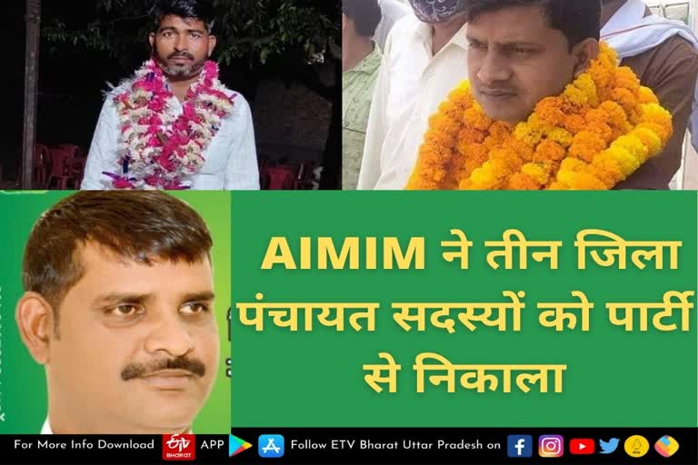 AIMIM ने तीन सदस्यों को पार्टी से निकाला