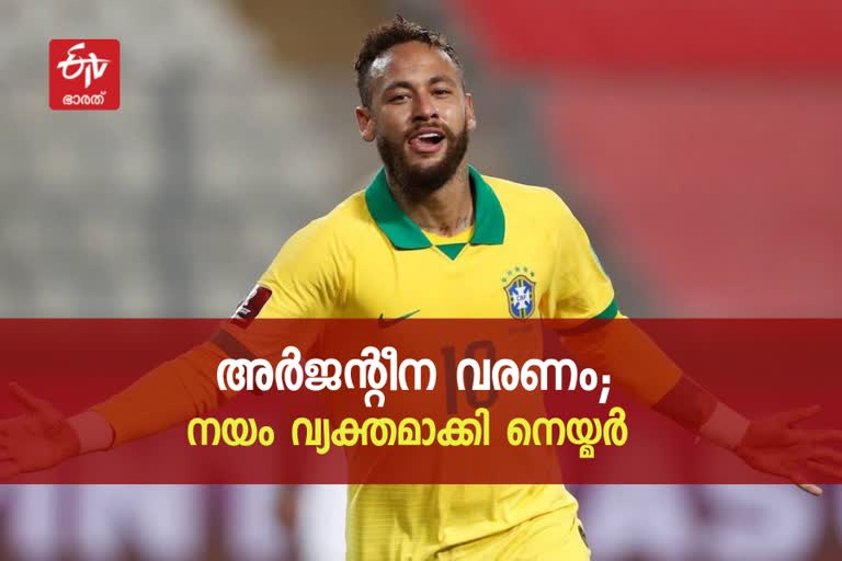 copa america  brazil  neymar  അര്‍ജന്‍റീന  നെയ്മര്‍  കോപ്പ അമേരിക്ക