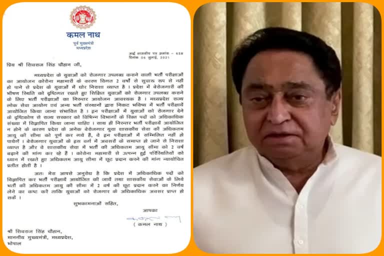 pcc chief kamalnath demanded 2 years relaxation of age limit in government jobs