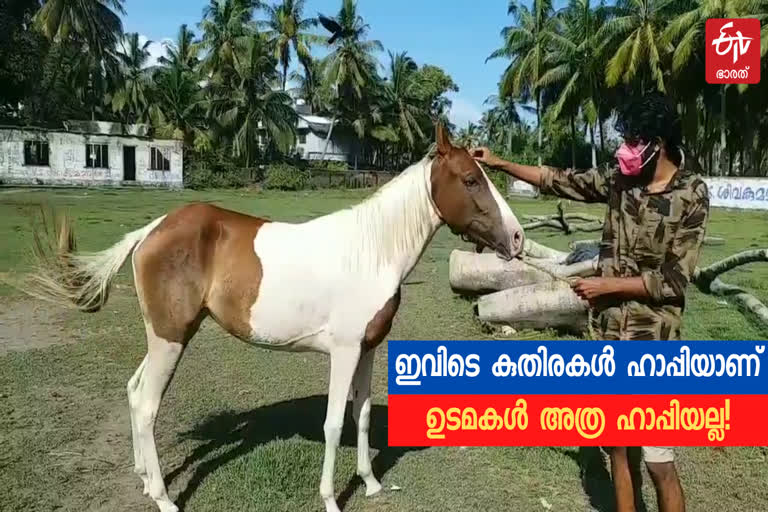 veli tourist village  veli tourist village horse ride  veli tourist village closed  veli tourist village during covid  വേളി ടൂറിസ്റ്റ് വില്ലേജ്  വേളി ടൂറിസ്റ്റ് വില്ലേജ് കുതിരസവാരി  വേളി ടൂറിസ്റ്റ് വില്ലേജ് അടച്ചു  വേളി ടൂറിസ്റ്റ് വില്ലേജ് കൊവിഡ്