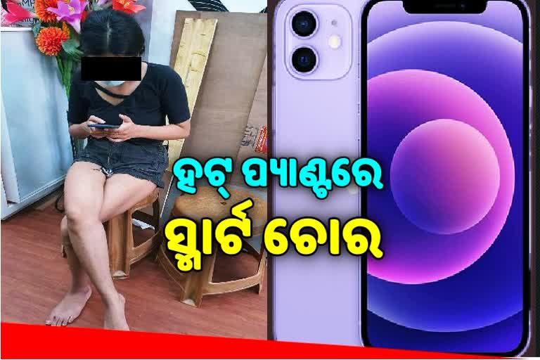 mobile thief by  girl in bhubaneswar