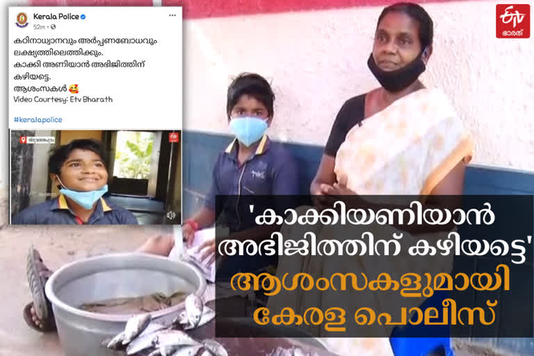 kerala police wishes to abhijith  kerala police fb page  kerala police latest news  കേരള പൊലീസ് വാർത്തകള്‍  കേരള പൊലീസ് ട്രോള്‍  അഭിനന്ദനവുമായി കേരള പൊലീസ്