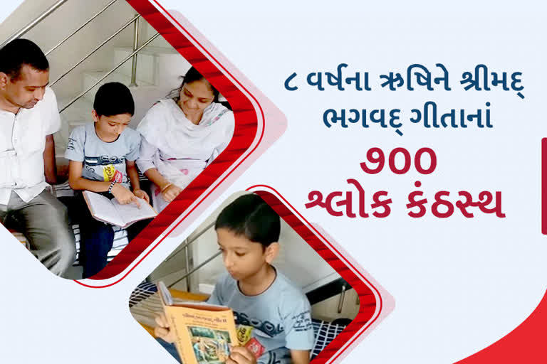 8 વર્ષના ઋષિએ લોકડાઉનનો કર્યો સદ્ઉપયોગ, શ્રીમદ ભગવદ્ ગીતાના 700 શ્લોક કર્યા કંઠસ્થ