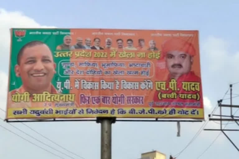 BJP's response to SP poster: 2022 'mein Khela na hoi'