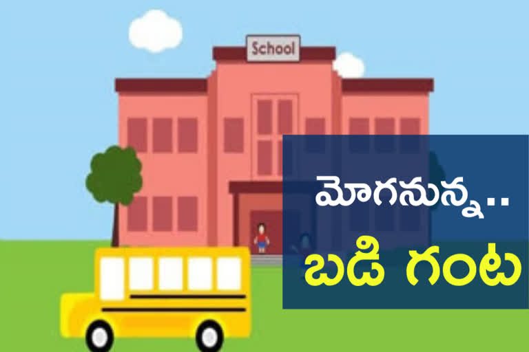 schools going to reopen in andhra pradesh