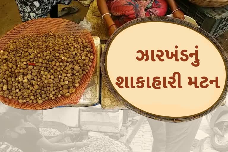 ન તો વન ઉત્પાદન અને ન કોઈ કૃષિ પેદાશ, ઝારખંડની આ વાનગી છે મિનરલ્સ