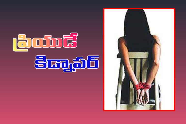 ప్రేమించిన యువతిని నిర్బంధించిన ప్రియుడు.