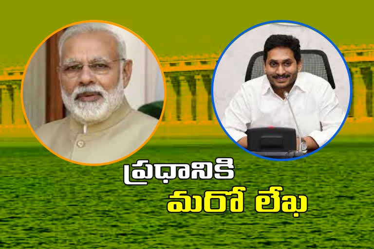 JAGAN LETTER: మోదీకి జగన్ మరో లేఖ.. తెలంగాణ నీటి వాడకం ఆపేలా చర్యలు చేపట్టాలని వినతి