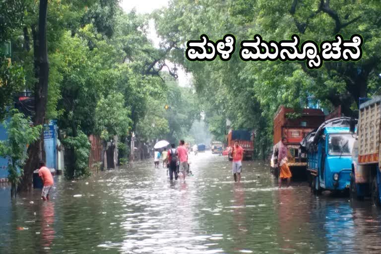 Rain alert in Karnataka news