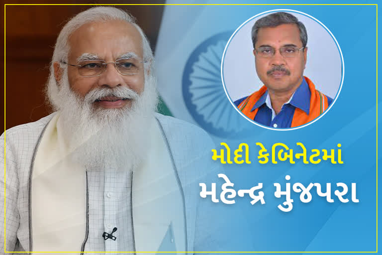 સુરેન્દ્રનગરના સાંસદ ડૉક્ટર મહેન્દ્ર મુંજપરાને કેબિનેટ પ્રધાન બનાવવામાં આવ્યાં