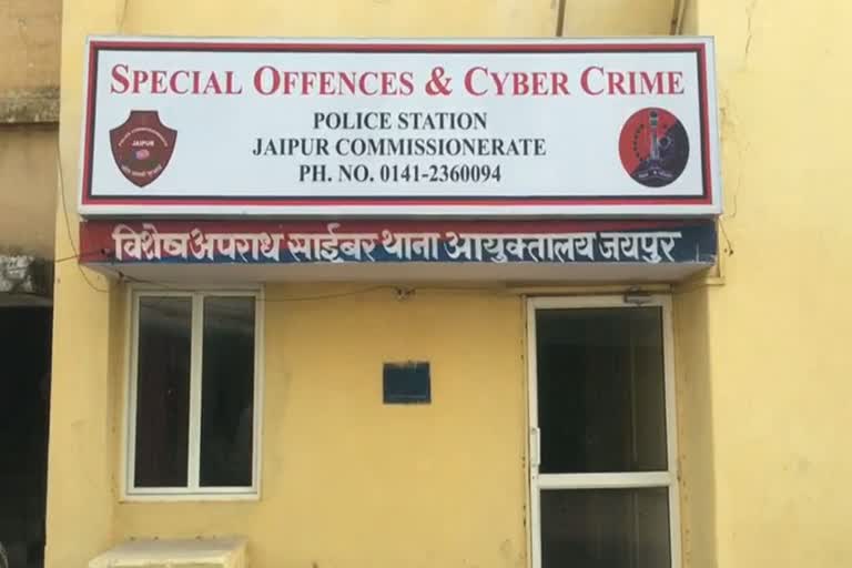 साइबर ठगी, जयपुर पुलिस, jaipur news