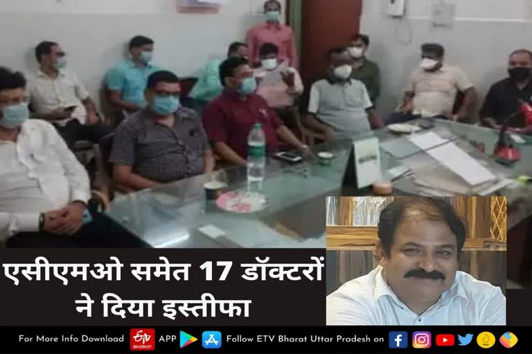 डीएम पर गंभीर आरोप लगाकर एसीएमओ समेत 17 डॉक्टरों ने दिया इस्तीफा