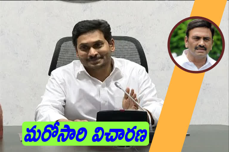 Jagan bail revoked petition